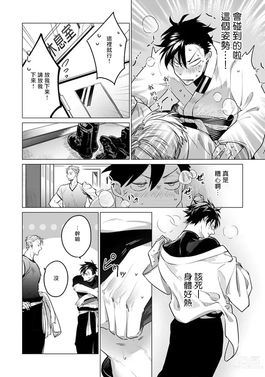 Page 168 of manga 我的学生一点也不可爱 续篇 Ch. 1-3 + 番外 + 4-5 + 折页 + A店卡