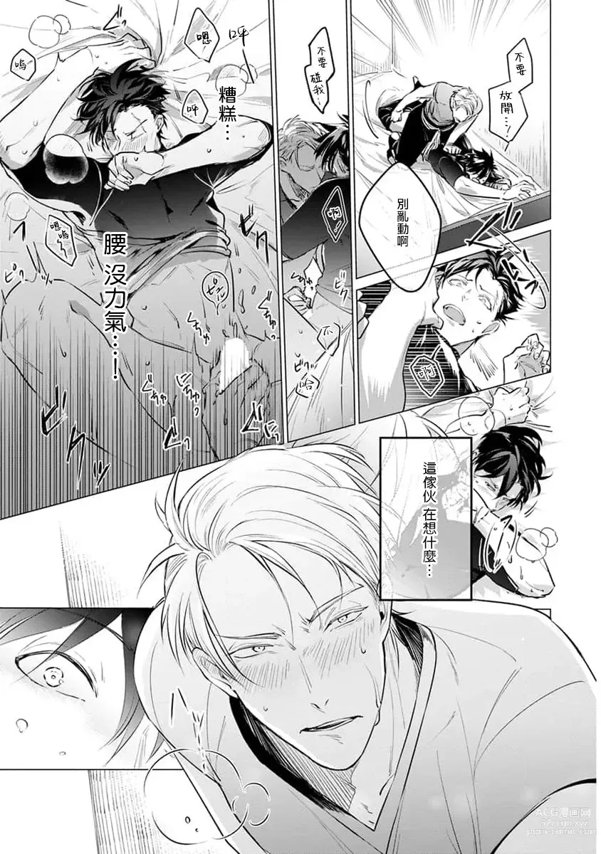 Page 171 of manga 我的学生一点也不可爱 续篇 Ch. 1-3 + 番外 + 4-5 + 折页 + A店卡