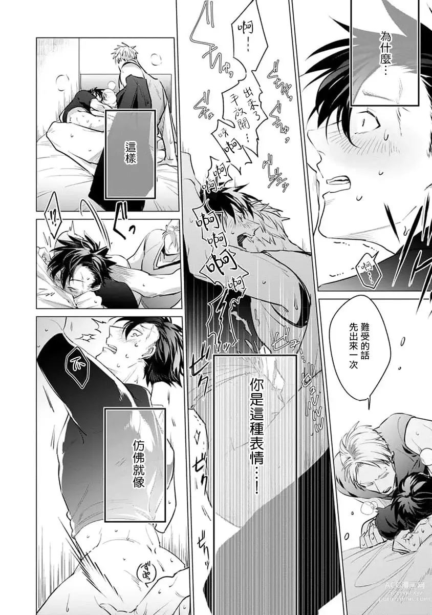 Page 172 of manga 我的学生一点也不可爱 续篇 Ch. 1-3 + 番外 + 4-5 + 折页 + A店卡