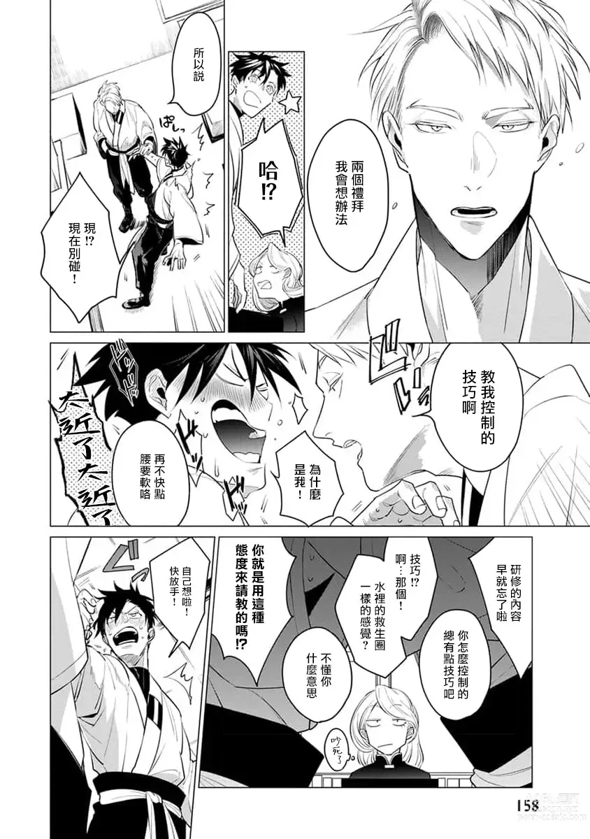 Page 186 of manga 我的学生一点也不可爱 续篇 Ch. 1-3 + 番外 + 4-5 + 折页 + A店卡