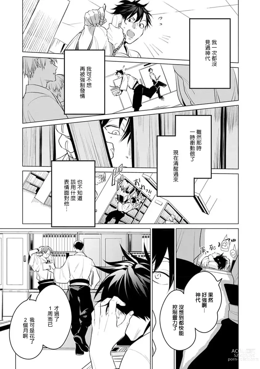 Page 189 of manga 我的学生一点也不可爱 续篇 Ch. 1-3 + 番外 + 4-5 + 折页 + A店卡