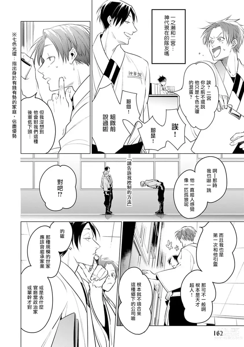 Page 190 of manga 我的学生一点也不可爱 续篇 Ch. 1-3 + 番外 + 4-5 + 折页 + A店卡