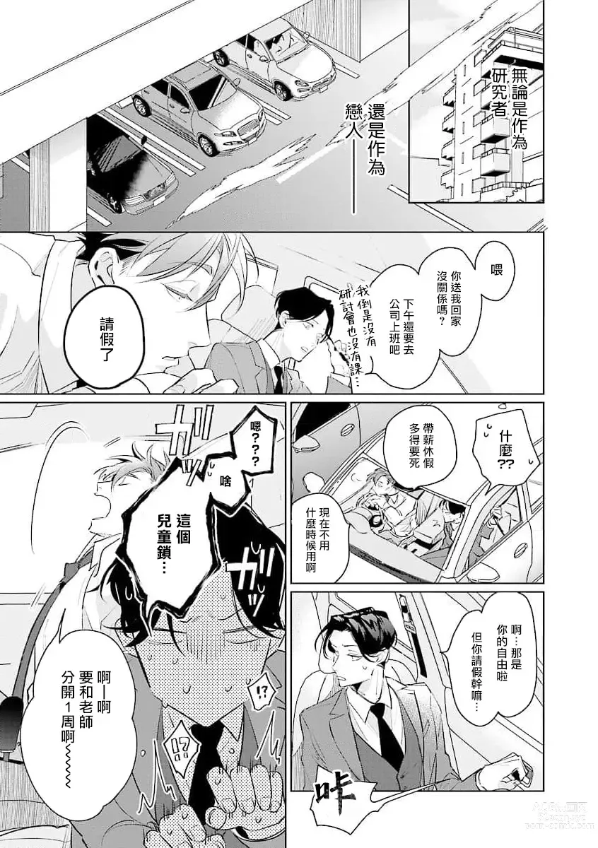 Page 20 of manga 我的学生一点也不可爱 续篇 Ch. 1-3 + 番外 + 4-5 + 折页 + A店卡