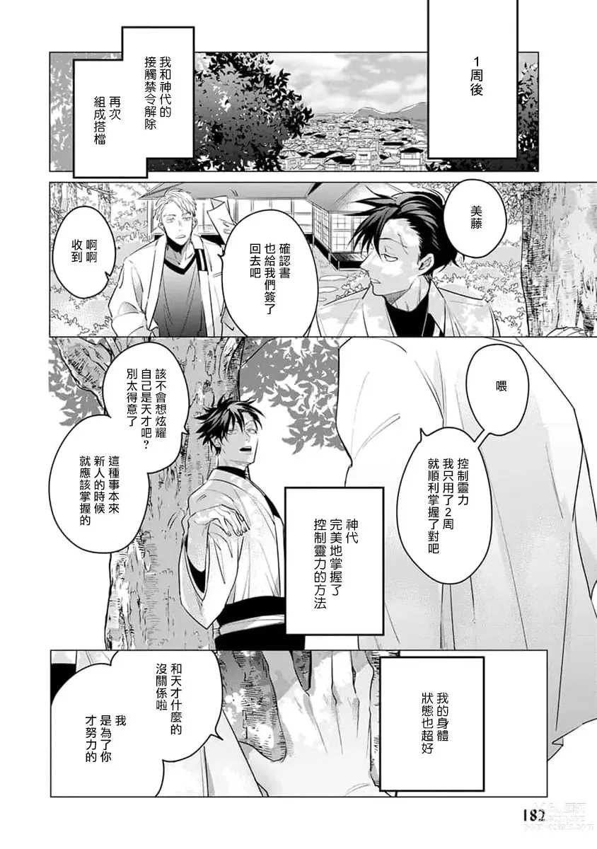 Page 210 of manga 我的学生一点也不可爱 续篇 Ch. 1-3 + 番外 + 4-5 + 折页 + A店卡