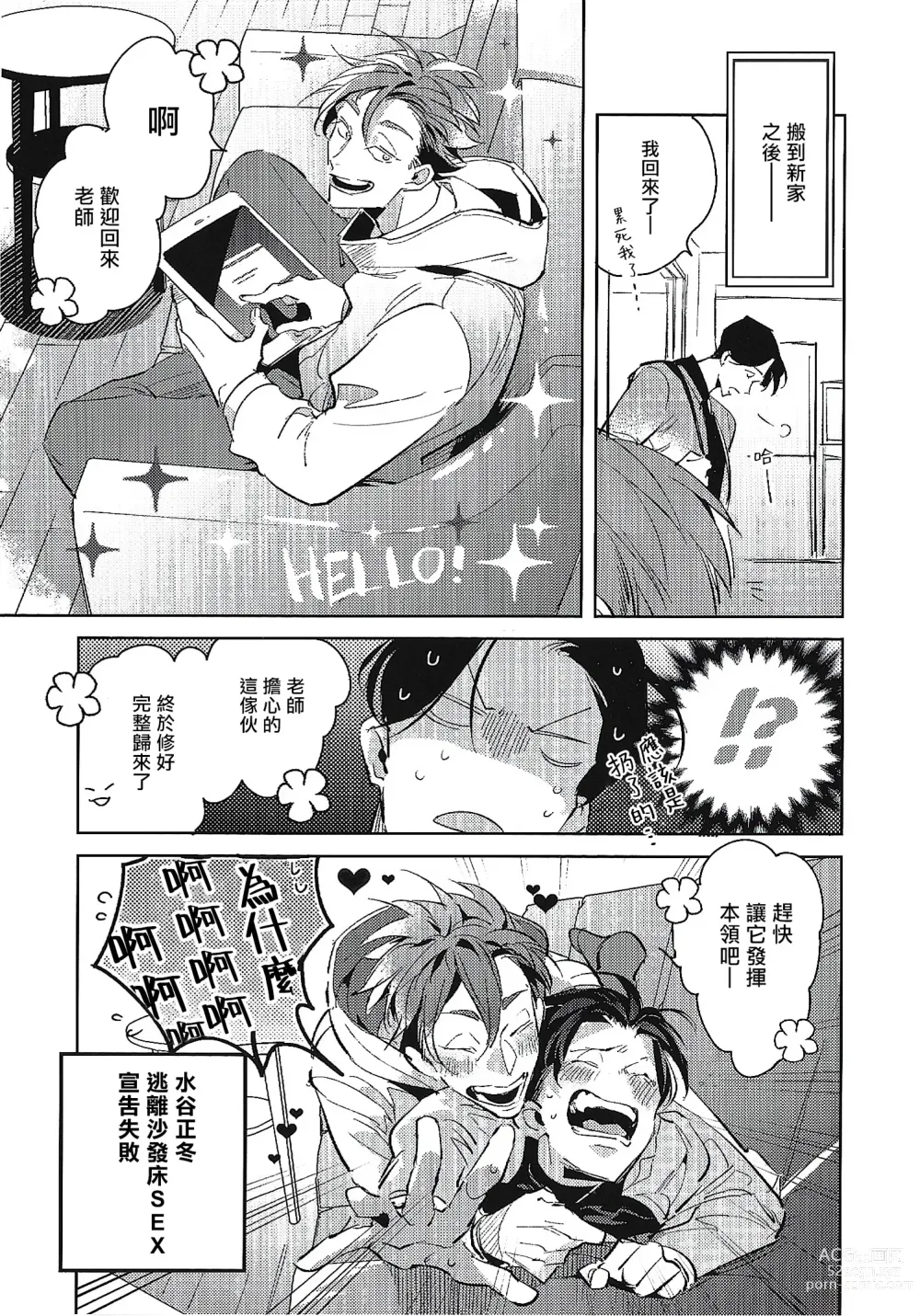 Page 225 of manga 我的学生一点也不可爱 续篇 Ch. 1-3 + 番外 + 4-5 + 折页 + A店卡