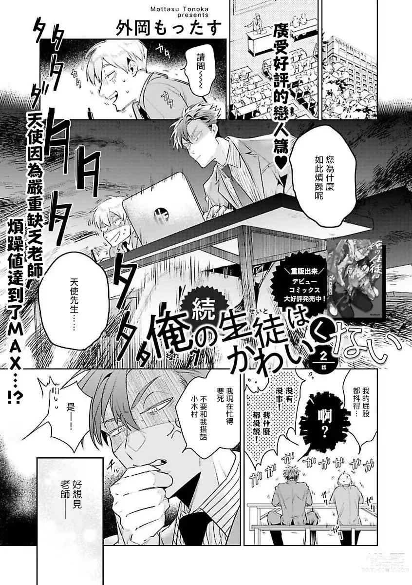 Page 37 of manga 我的学生一点也不可爱 续篇 Ch. 1-3 + 番外 + 4-5 + 折页 + A店卡