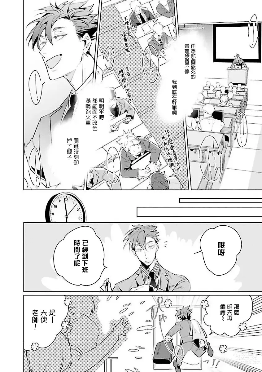 Page 40 of manga 我的学生一点也不可爱 续篇 Ch. 1-3 + 番外 + 4-5 + 折页 + A店卡