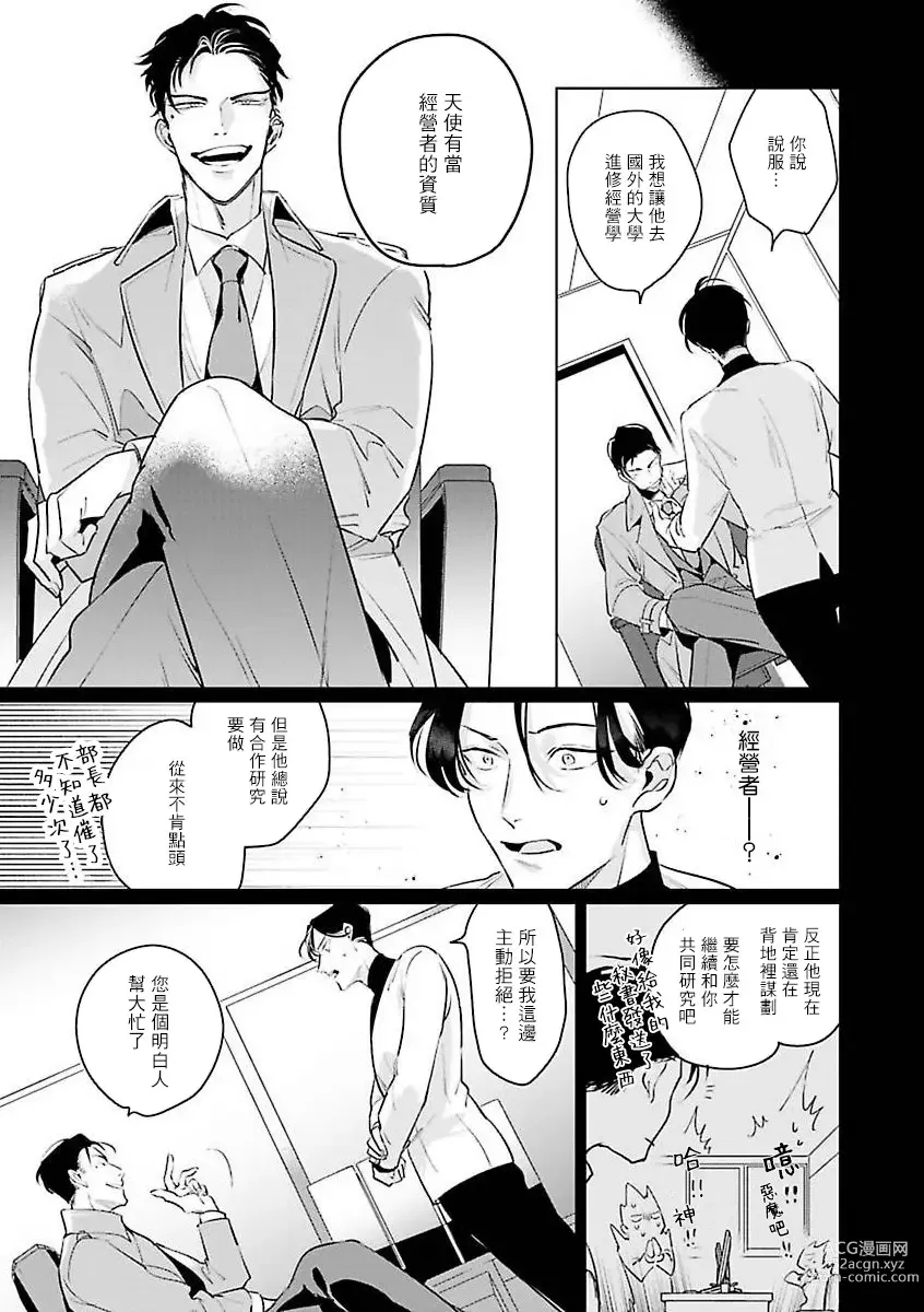 Page 43 of manga 我的学生一点也不可爱 续篇 Ch. 1-3 + 番外 + 4-5 + 折页 + A店卡