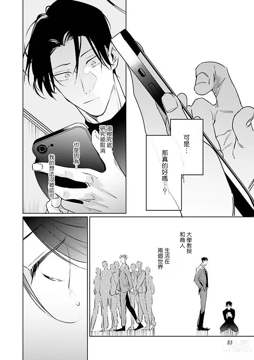 Page 48 of manga 我的学生一点也不可爱 续篇 Ch. 1-3 + 番外 + 4-5 + 折页 + A店卡