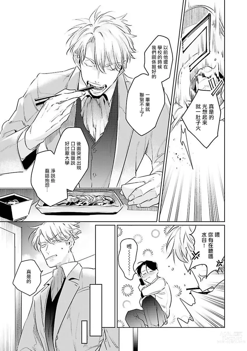 Page 53 of manga 我的学生一点也不可爱 续篇 Ch. 1-3 + 番外 + 4-5 + 折页 + A店卡