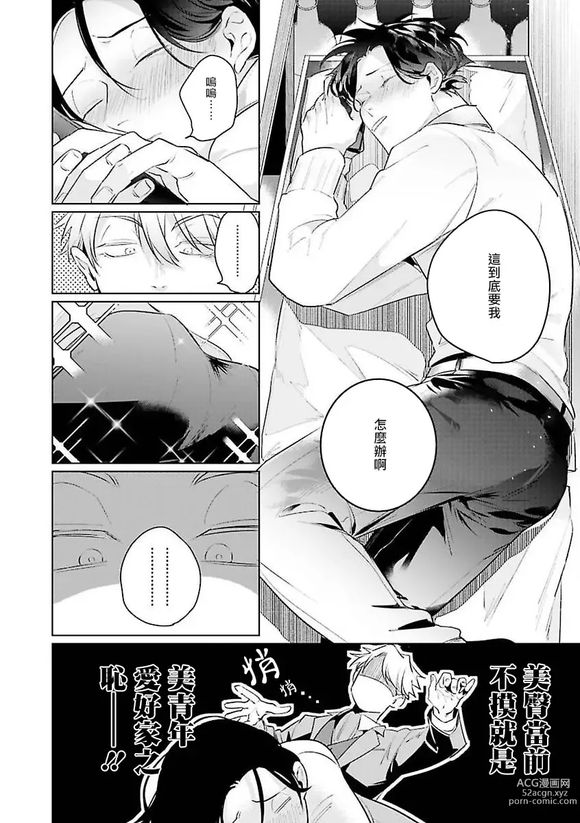 Page 54 of manga 我的学生一点也不可爱 续篇 Ch. 1-3 + 番外 + 4-5 + 折页 + A店卡