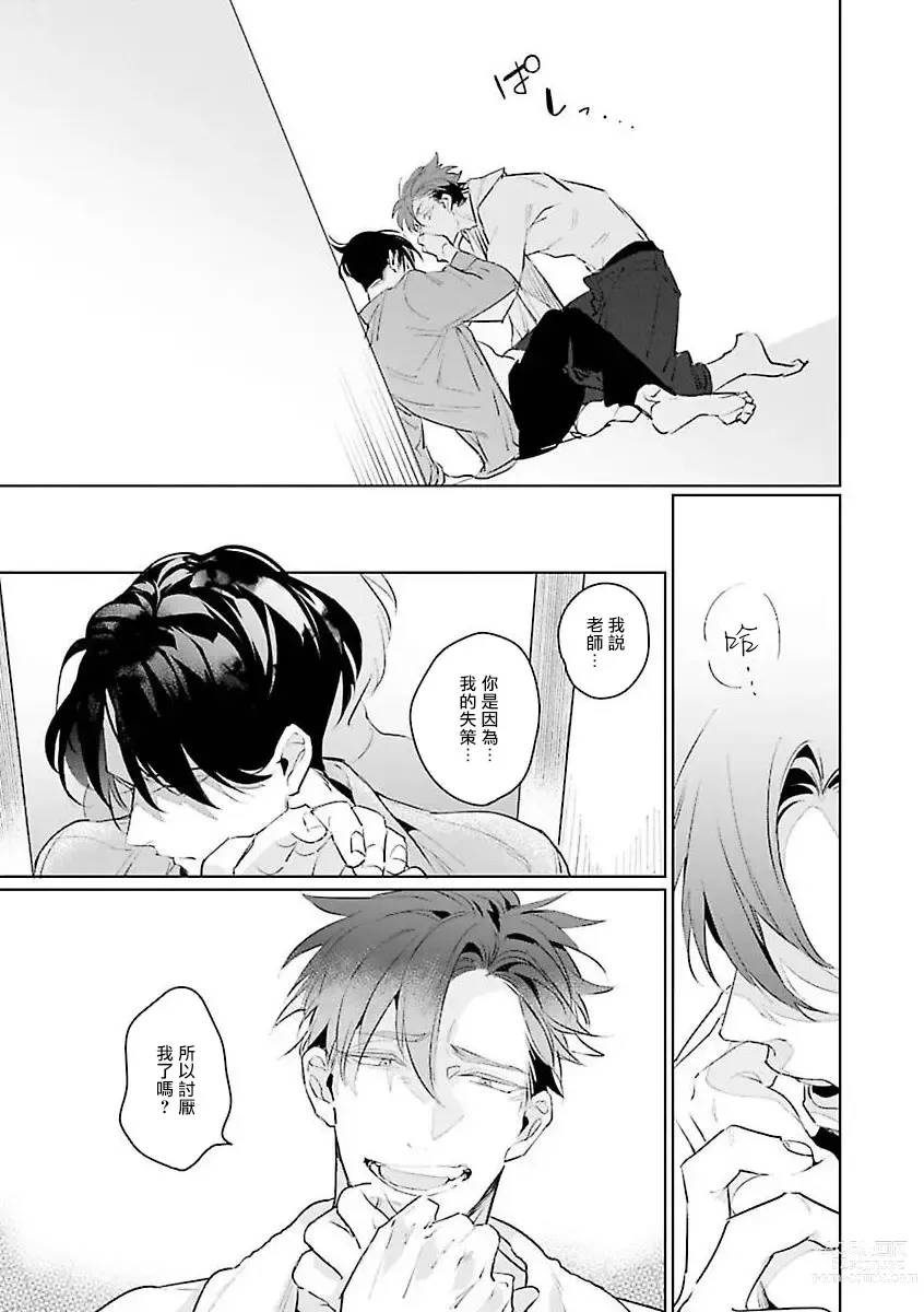 Page 63 of manga 我的学生一点也不可爱 续篇 Ch. 1-3 + 番外 + 4-5 + 折页 + A店卡