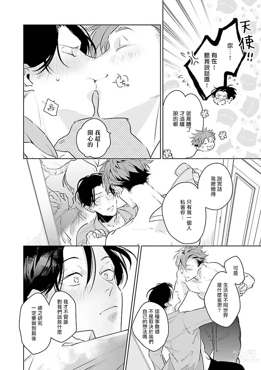 Page 70 of manga 我的学生一点也不可爱 续篇 Ch. 1-3 + 番外 + 4-5 + 折页 + A店卡