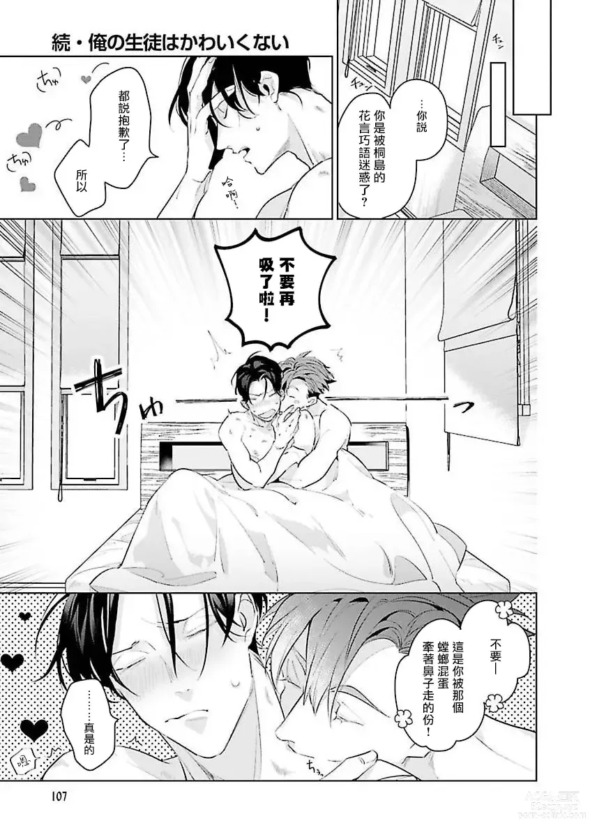 Page 75 of manga 我的学生一点也不可爱 续篇 Ch. 1-3 + 番外 + 4-5 + 折页 + A店卡