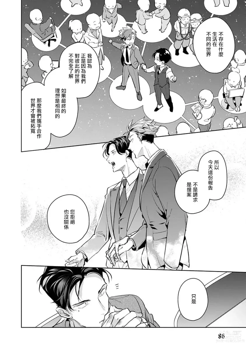 Page 85 of manga 我的学生一点也不可爱 续篇 Ch. 1-3 + 番外 + 4-5 + 折页 + A店卡