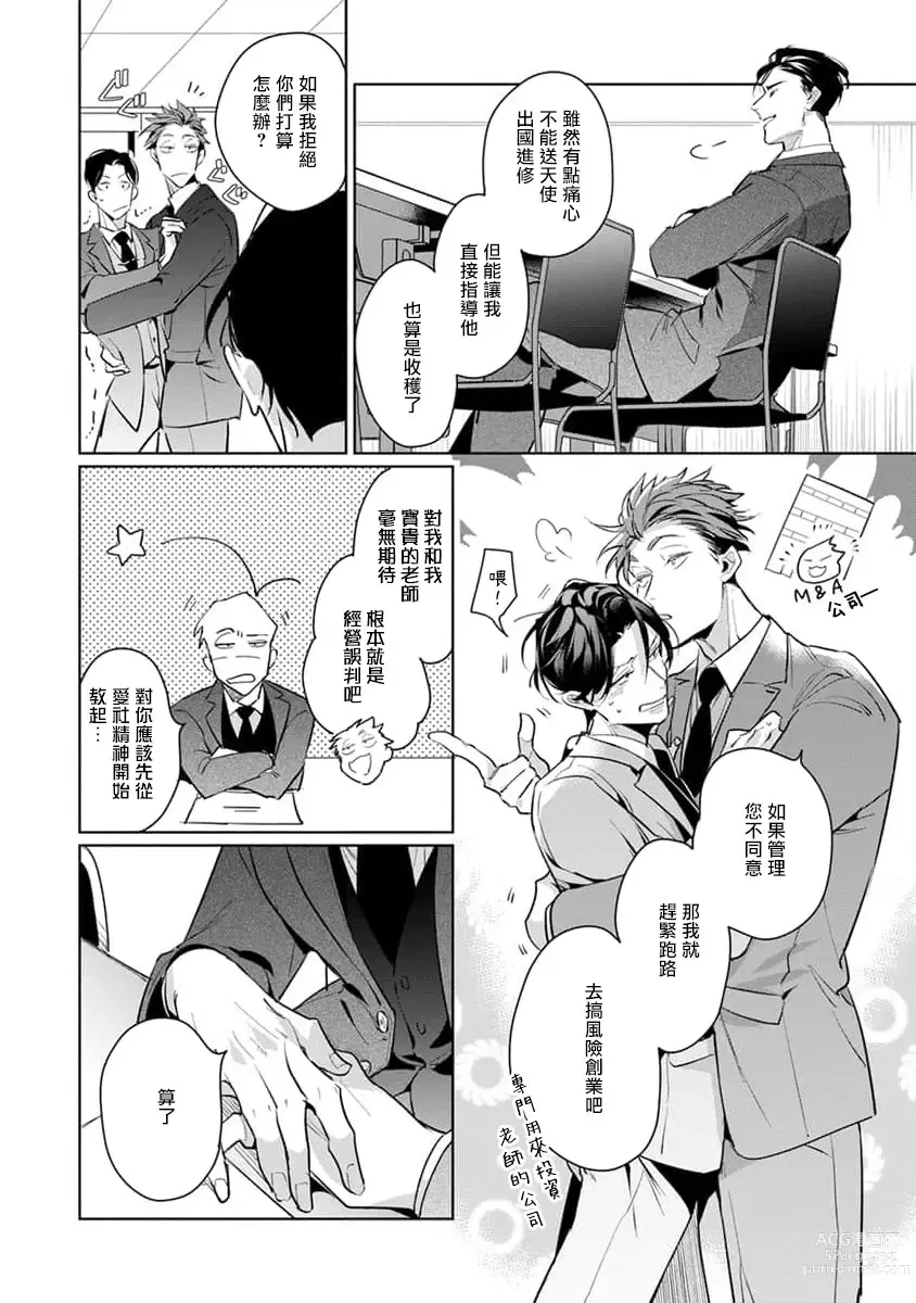 Page 89 of manga 我的学生一点也不可爱 续篇 Ch. 1-3 + 番外 + 4-5 + 折页 + A店卡