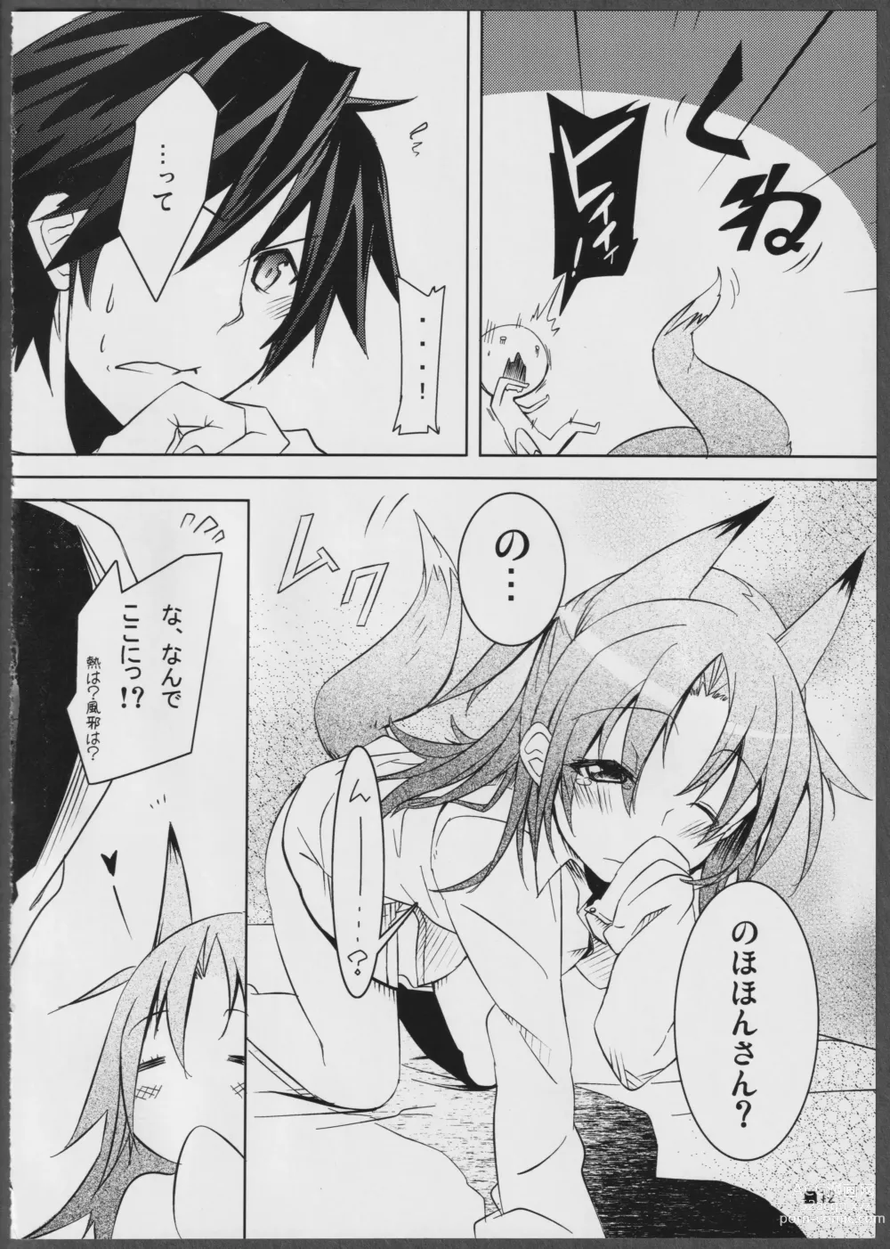 Page 12 of doujinshi Nohohon-san no Hon #01