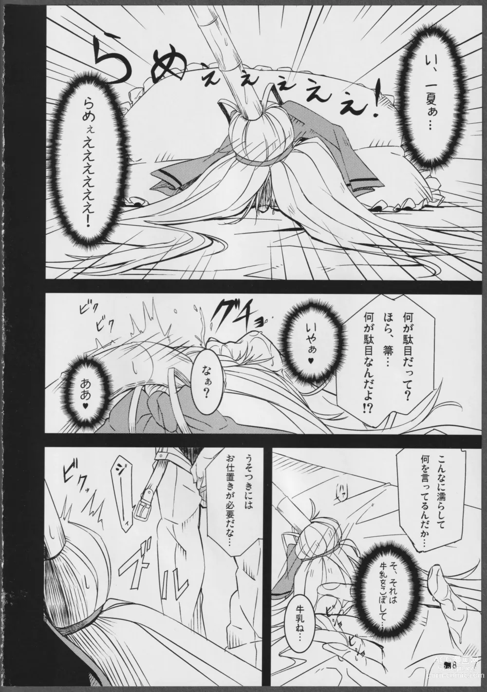 Page 8 of doujinshi Nohohon-san no Hon #01