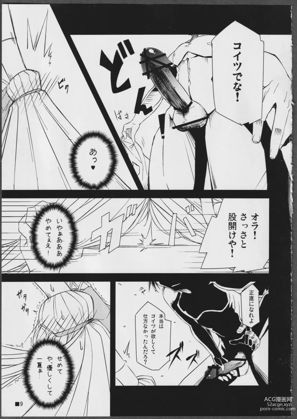 Page 9 of doujinshi Nohohon-san no Hon #01