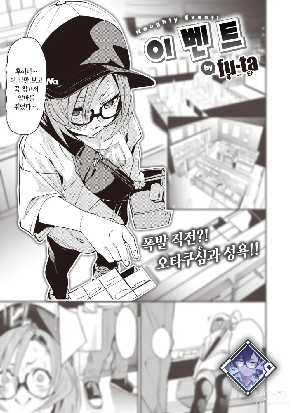 Page 1 of manga 이벤트