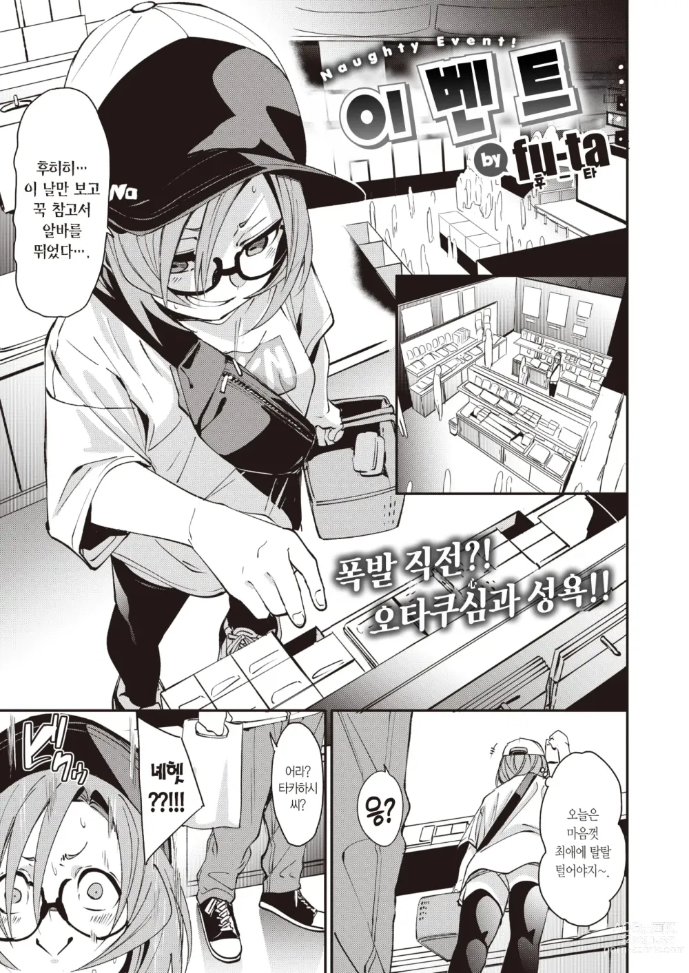 Page 2 of manga 이벤트