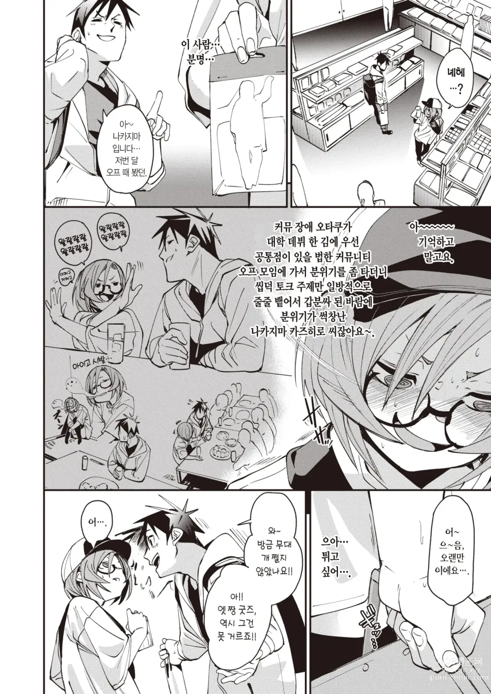 Page 3 of manga 이벤트
