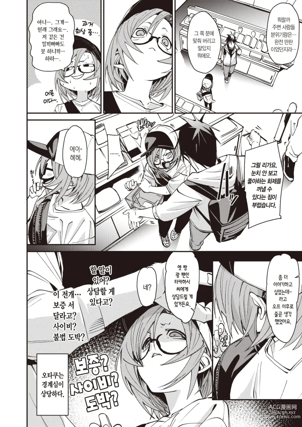 Page 5 of manga 이벤트