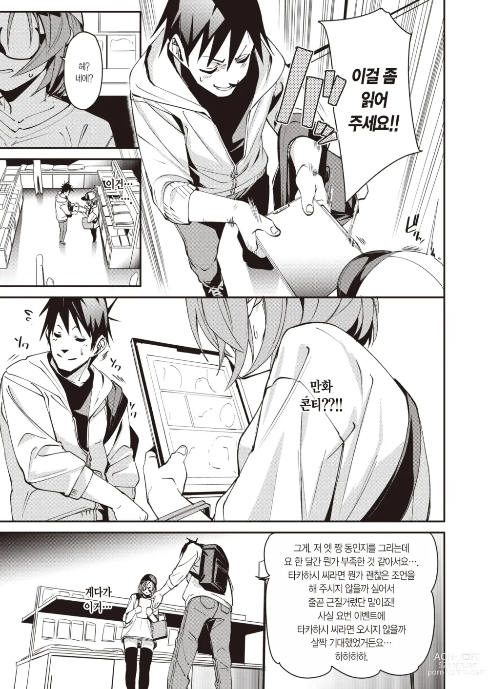 Page 6 of manga 이벤트