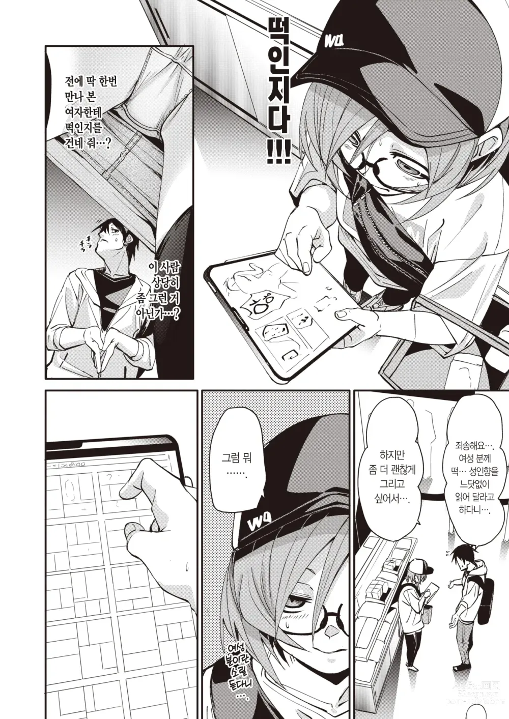 Page 7 of manga 이벤트