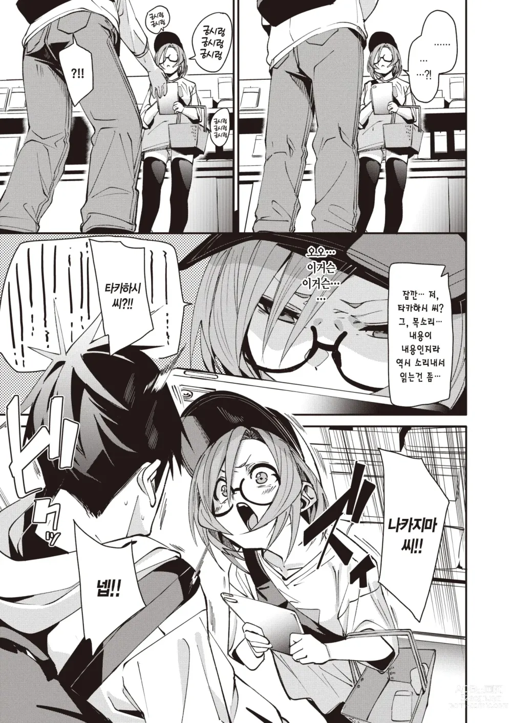 Page 8 of manga 이벤트