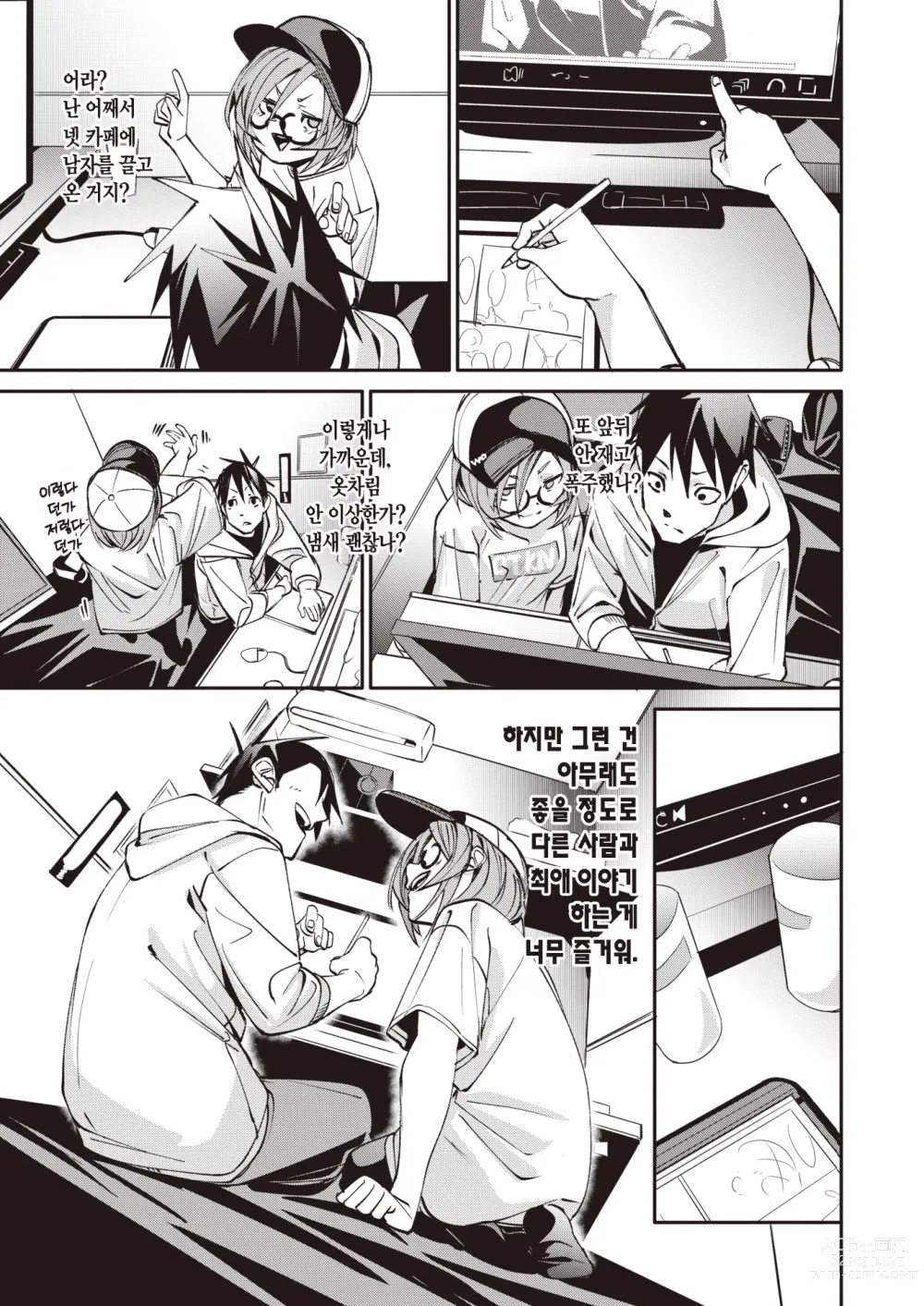 Page 10 of manga 이벤트