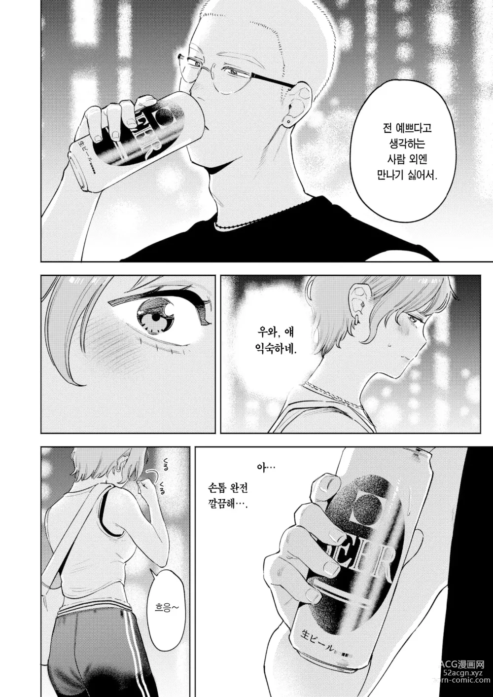 Page 11 of manga 미스매칭