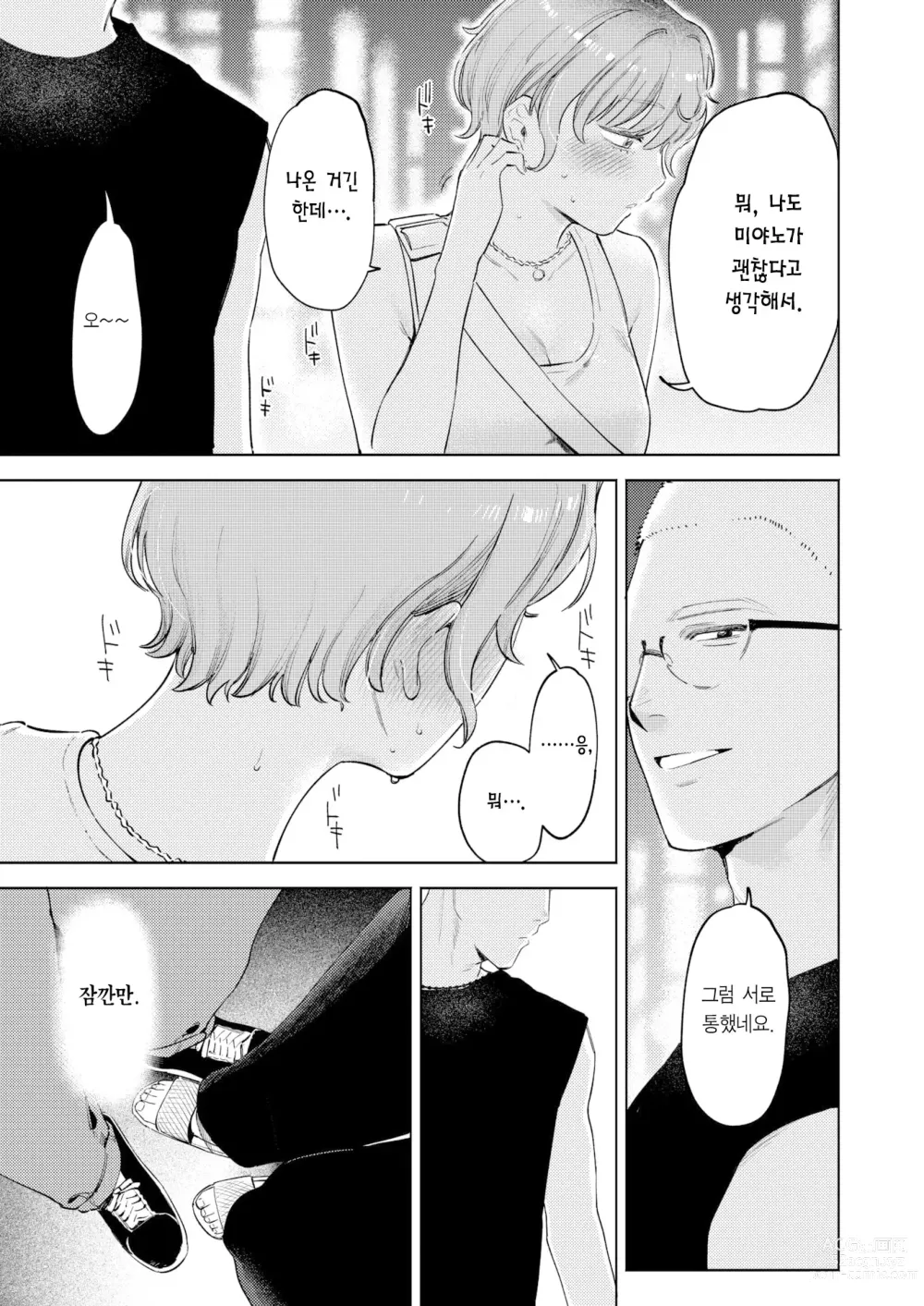 Page 12 of manga 미스매칭