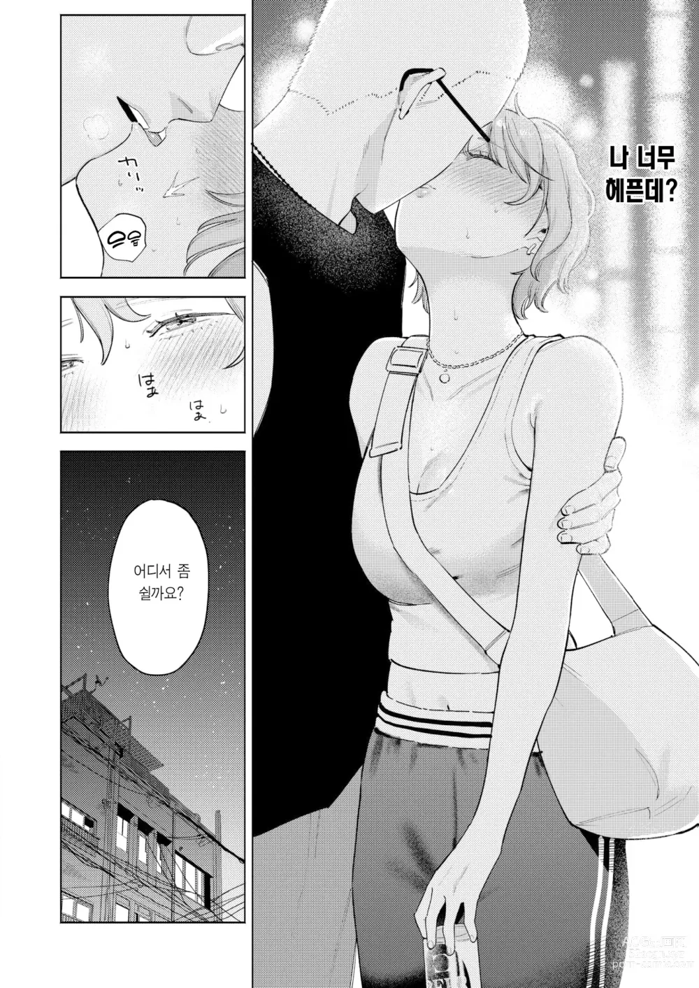 Page 13 of manga 미스매칭