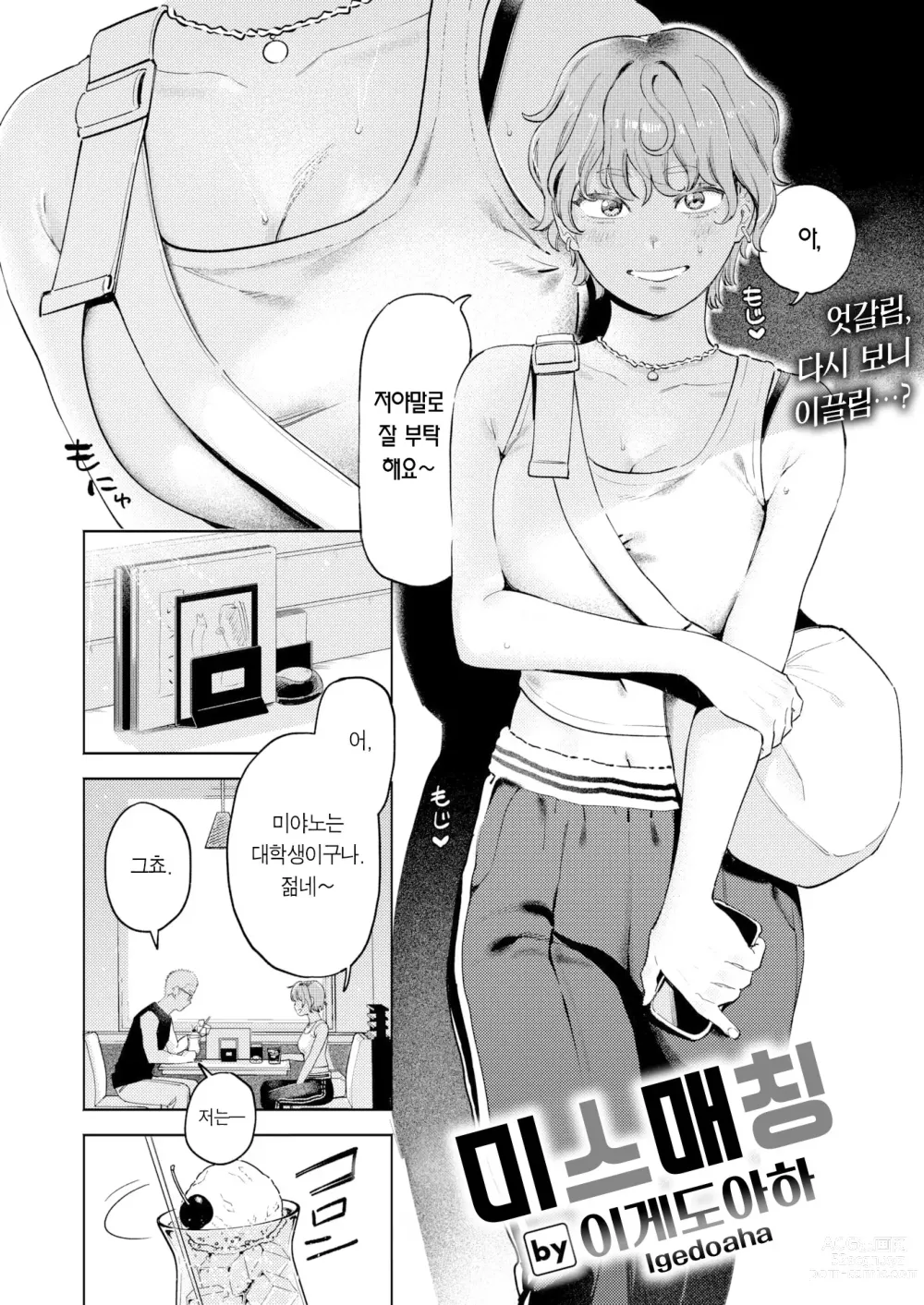 Page 3 of manga 미스매칭