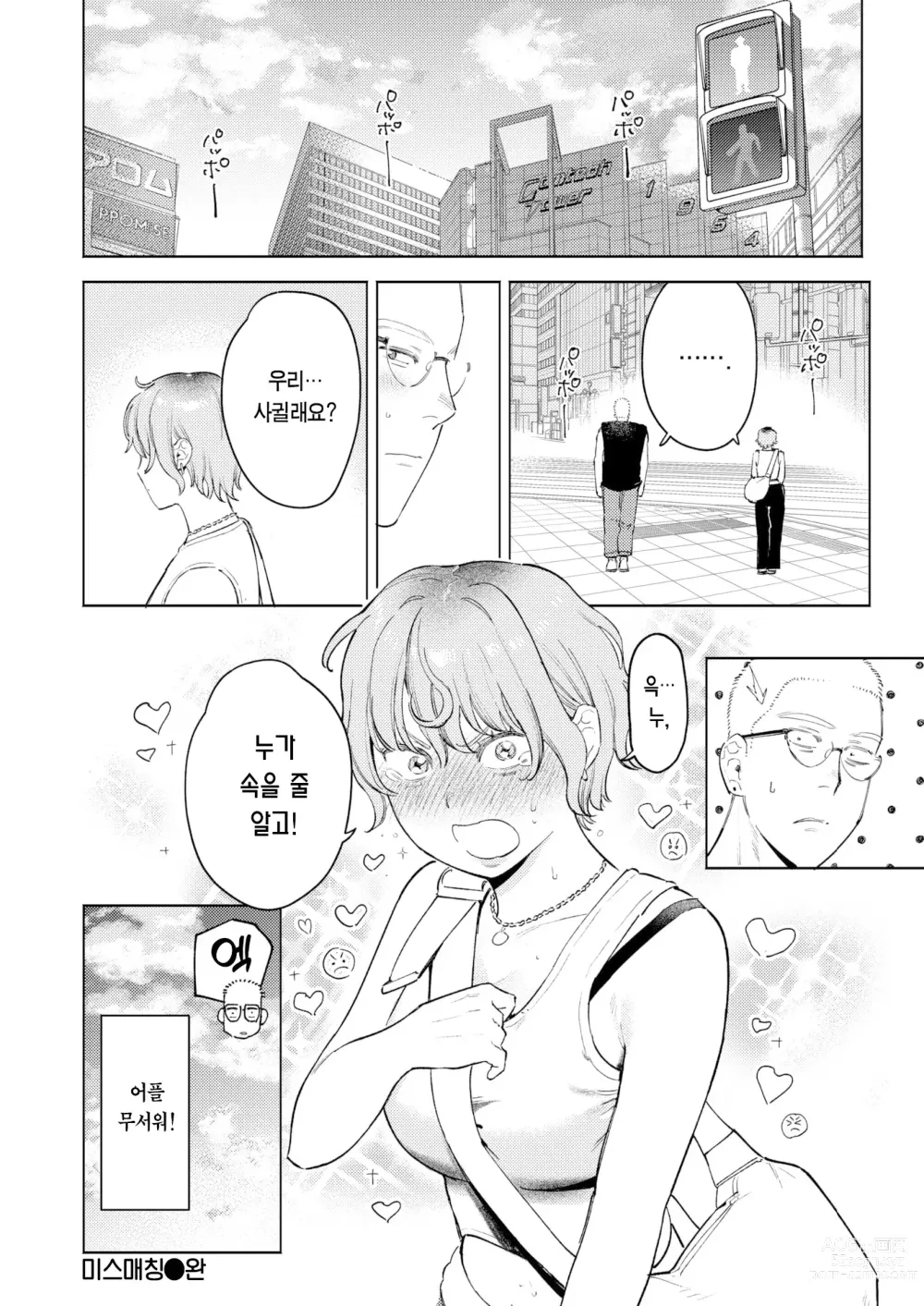 Page 25 of manga 미스매칭