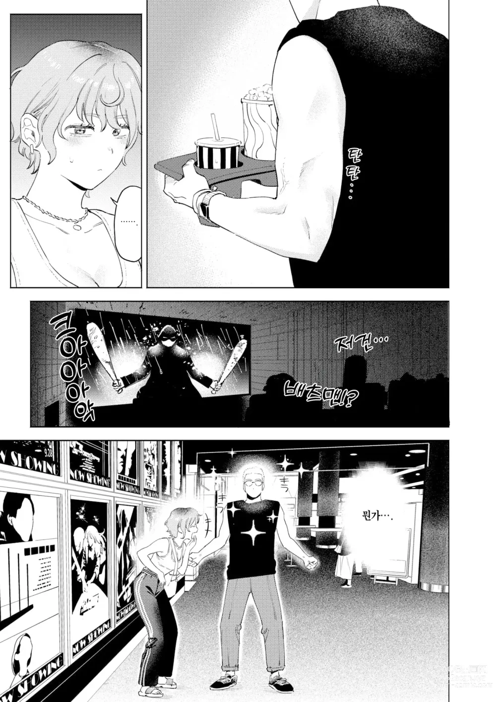 Page 8 of manga 미스매칭