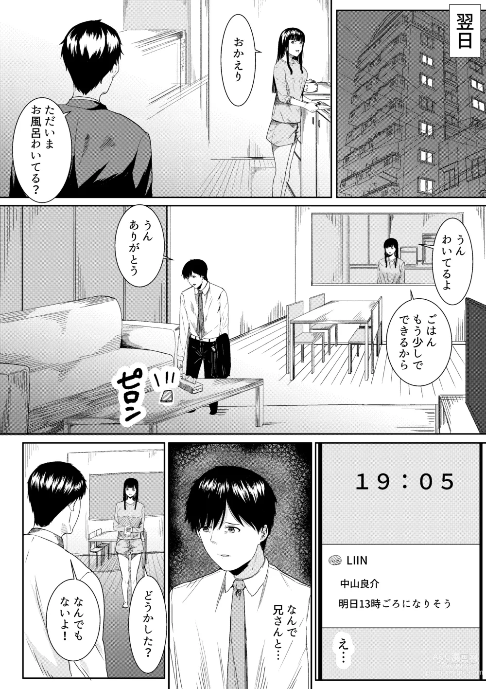 Page 41 of doujinshi Tsuma ni Ani to Kozukuri Shite Moraimashita