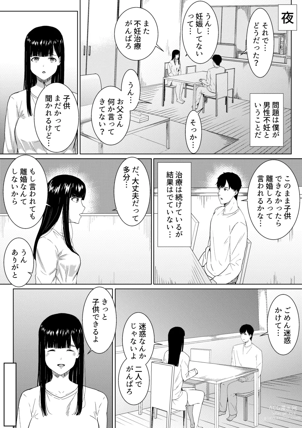 Page 6 of doujinshi Tsuma ni Ani to Kozukuri Shite Moraimashita