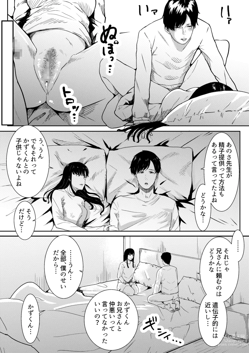 Page 9 of doujinshi Tsuma ni Ani to Kozukuri Shite Moraimashita