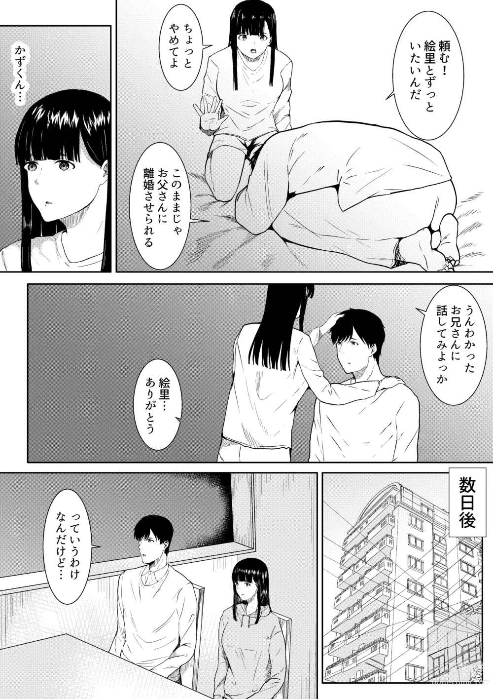 Page 10 of doujinshi Tsuma ni Ani to Kozukuri Shite Moraimashita