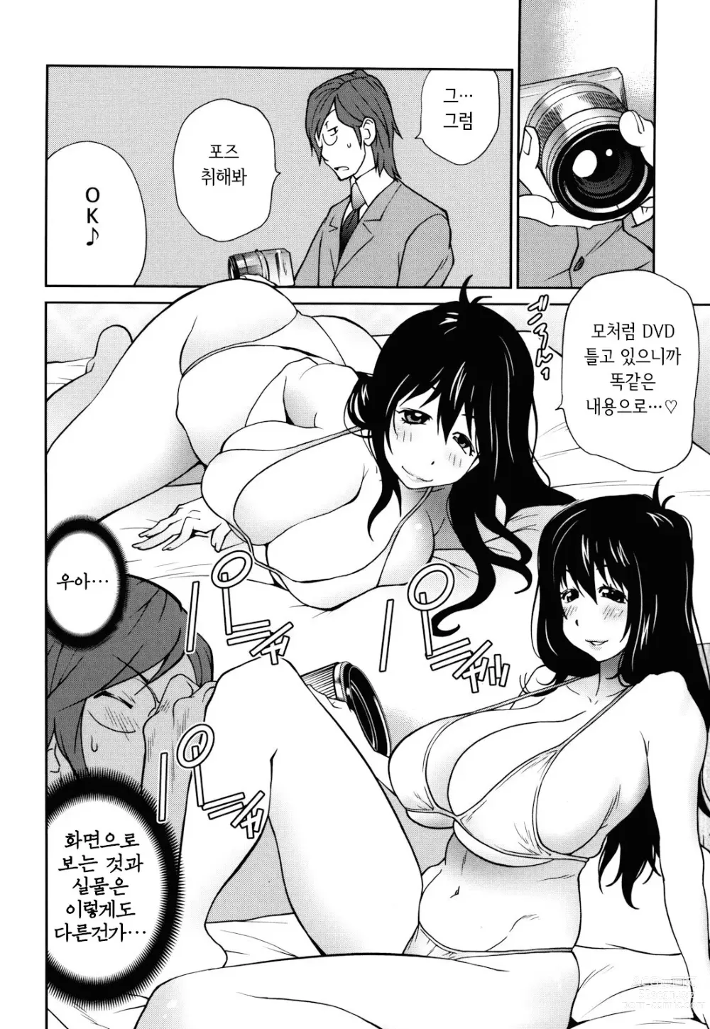 Page 34 of manga NAKED PARTY  Ch.1~5