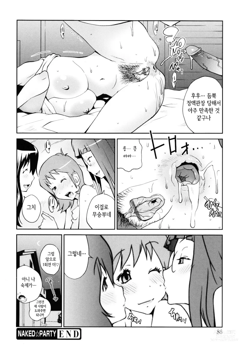 Page 86 of manga NAKED PARTY  Ch.1~5