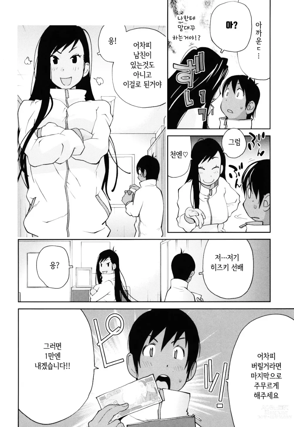 Page 92 of manga NAKED PARTY  Ch.1~5