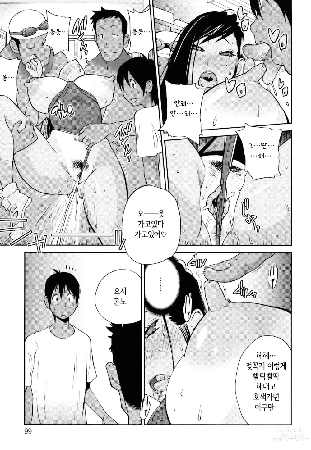 Page 99 of manga NAKED PARTY  Ch.1~5