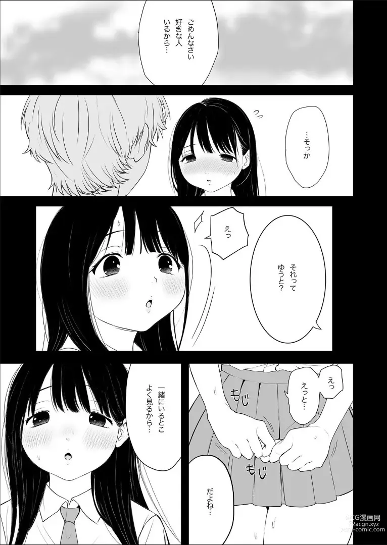Page 3 of manga Naisho no Himitsu ~Kanojo no Ecchi na Honne~
