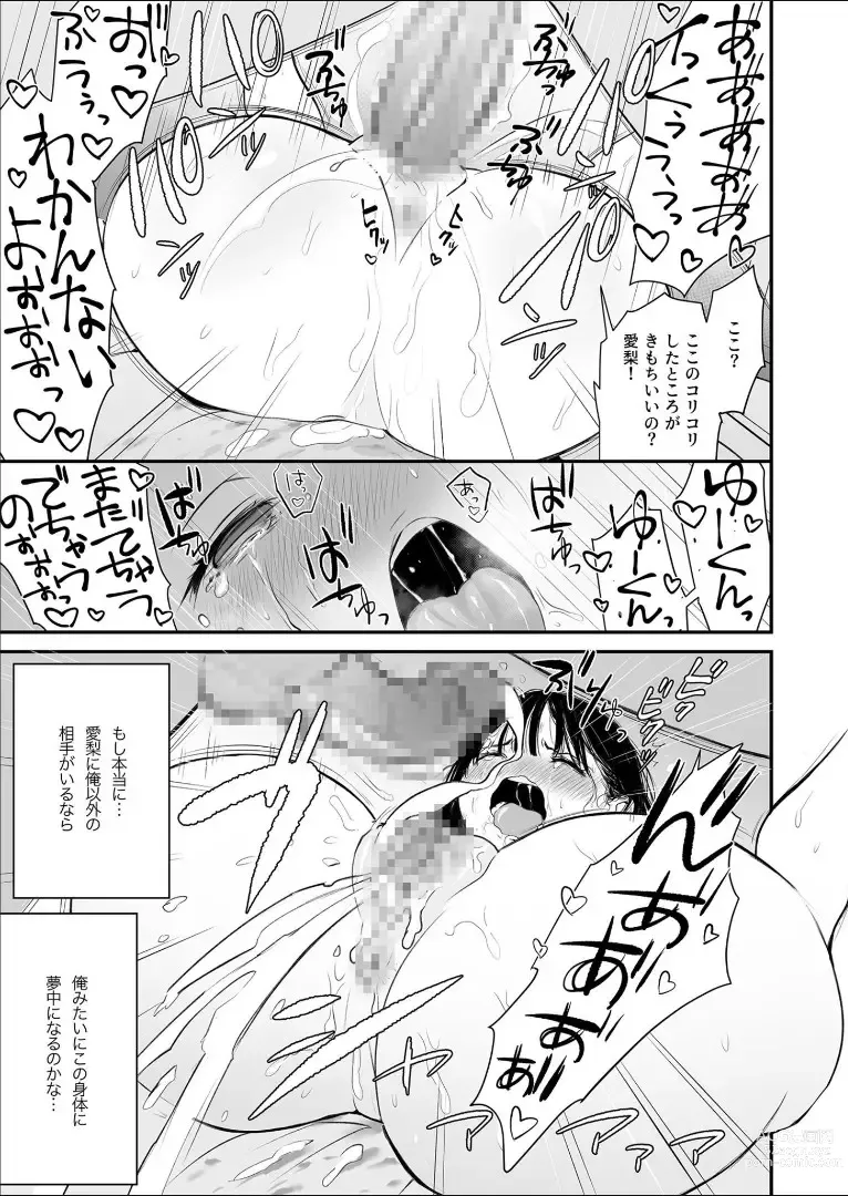 Page 27 of manga Naisho no Himitsu ~Kanojo no Ecchi na Honne~