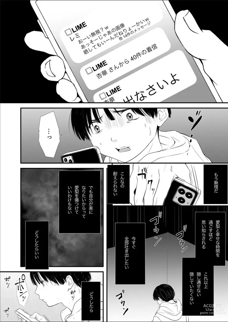 Page 33 of manga Naisho no Himitsu ~Kanojo no Ecchi na Honne~