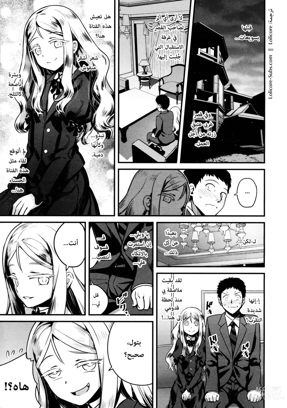 Page 5 of manga خادم يوبيل-ساما