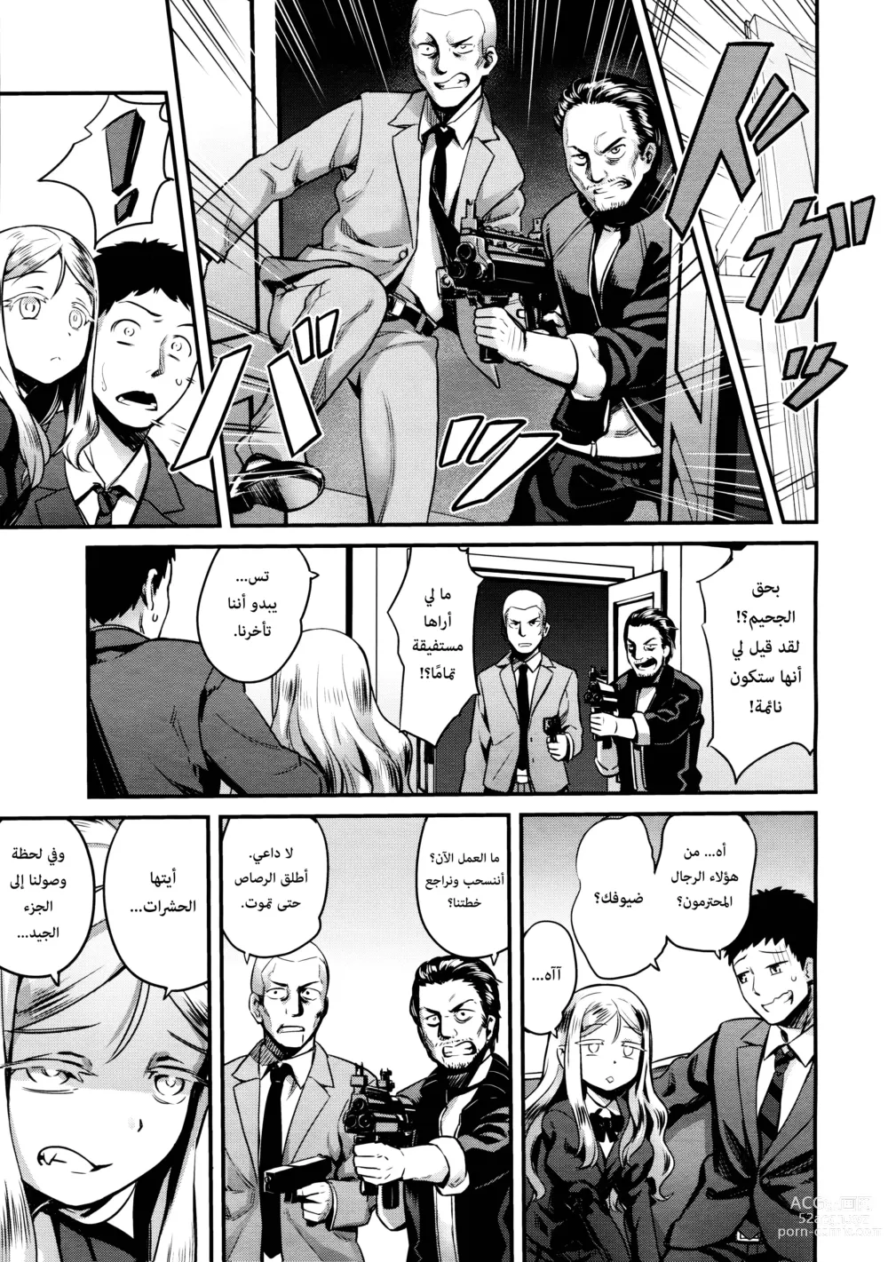 Page 7 of manga خادم يوبيل-ساما